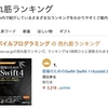 「現場のためのSwift4」の訂正・補足