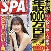 元株芸人・井村俊哉氏インタビュー@SPA!