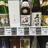 日本酒おすすめ(安い酒・初心者向け・プレゼント・)14選！