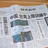 読売新聞さん、元旦の新聞の一面トップにこの記事ってどうよ