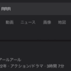 「RRR」を観ました