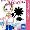 「Do Da Dancin'!」再読