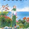 『ふたりのイーダ』『ぱらいそ』『COCOON』