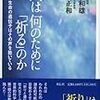 〈本〉「祈り」はいつも最適解