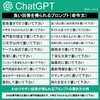 ChatGPT プロンプト例リスト