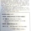 身近な核汚染、松戸