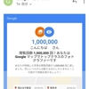 Googleマップに投稿した写真の閲覧回数が100万回オーバーした話。