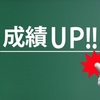 宿題を先取りしてやっておく、『早く正確に』の演習をしておく