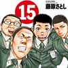 ライジングサン 第15巻