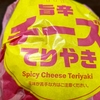 大人が恋するてりやき「ガーリックバターてりやきチキン」
