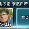 【キャラ覚醒】対伝承チキの1枚として、この人を覚醒っ！