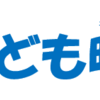 夏休みこども映画教室！中央公民館と弥栄児童館で開催で～す。