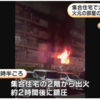 集合住宅団地名はどこ？東京都町田市本町田の集合住宅の2階火災火事80代男性死亡