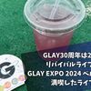 GLAY30周年は20万人のリバイバルライブから！GLAY EXPO 2024 ベルーナドームを満喫したライブレポ