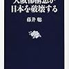 「大阪都構想」批判⑦―藤井先生を応援します！