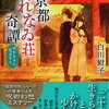 2021年5月に読んだ新作おすすめ本 文庫・単行本編