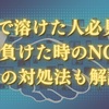 【EA初心者に注意喚起!!】EAで負けた時のNG行動と負けた時の対処法を解説