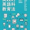 本が出ました - 酒井英樹他編『実践的英語科教育法』（分担執筆）