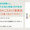 「食いしん坊のこだわり発表会　〜イナダさん、この食べ方どうですか？」