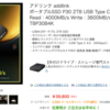 ヨドバシドットコムで売っている約4万円の外付けSSDがおすすめ