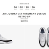 Air Jordan x Fragment Design  ENDで抽選開始　締め切り　2020年10月28日