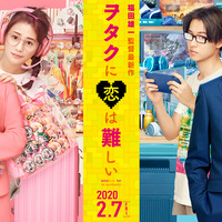 テレビ 恋 難しい オタク は に フジ
