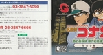 『名探偵コナン 西の名探偵最大の危機!?』2000年／ワンダースワン