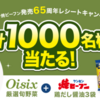 【懸賞情報】ケンミン食品 ケンミン焼ビーフン発売65周年記念レシートキャンペーン 第3弾