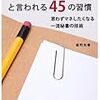 調達　誰からも「気がきく」と言われる45の習慣