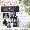 ルートヴィヒ・チェンバー・プレイヤーズ演奏会が徳島で