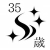 私の人生の流れは35歳からよくなるの？