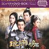 琅琊榜弐1話～5話感想/琅琊榜の標を訪ねて,詩経 北山