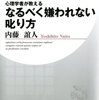 【読書】なるべく嫌われない叱り方