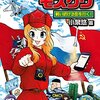 『徹底抗戦都市モスクワ』小泉悠著