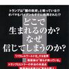 【陰謀論と政治おすすめ本】民主主義・選挙・Qアノンの専門書まで7選