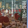 １２５冊目　「コージーボーイズ、あるいは消えた居酒屋の謎」　笛吹太郎