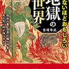 源信『往生要集』が試験に出る！