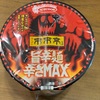 来来亭　旨辛麺　辛さＭＡＸ