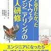 『ずっと受けたかったソフトウェアエンジニアリングの新人研修』続き