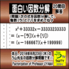 解答［面白い因数分解］数学天才問題【う山先生の因数分解２０問目】［２０１８年８月２３日］