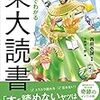 【2020年11月更新】目的別おすすめ本