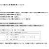 閑話休題118　2024年度の年度途中の保育所入所申請もオンライン申請できる。