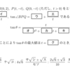 三角関数の問題ver.20220403