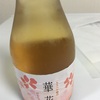 【古酒スパークリング】華花ニッポニアニッポン（福光屋）の味。【１０ＢＹ原料】