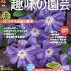 趣味の園芸　2012年4月号から「ローズレッスン12ヶ月」開講！！