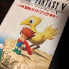 FF5、ムーアの大森林