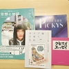 #文学フリマで買った本 からわかる、私がZINEに求めているもの