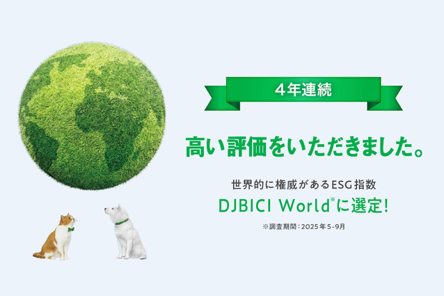 サステナビリティに優れた企業として、4年連続でソフトバンクが世界的なESG指数「DJBICI World」の構成銘柄に選定