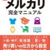 【メルカリ】初心者が【競馬】の軍資金稼でみた！！⑮（2022/08/26)