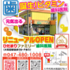 【 ６月の土曜・日曜診療 のお知らせ🍀】＃613